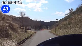 【バイク車載】兵庫県道49号線(丹波篠山～三田)