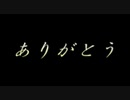 【実況プレイ】夜想曲 part29 -あとがき-