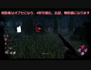 【ゆっくり実況Dead by Daylight】罠師によるDbD 41の罠