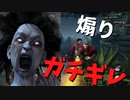 【DBD】山岡凛でサバイバーとお見合いしたら煽られた【デッドバイデイライト】