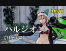 【MMD】ハルジオン／スピカ・スカイユ【日英字幕】