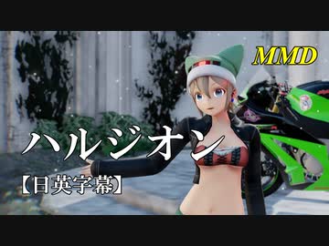 【MMD】ハルジオン／スピカ・スカイユ【日英字幕】