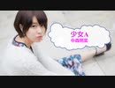 [オフボSPC]　少女A　/　中森明菜　歌詞：あり /　ガイドメロディーなし)