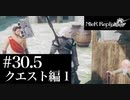 三人兄弟の妹が実況する【NieR Replicant ver.1.22】#30.5-1