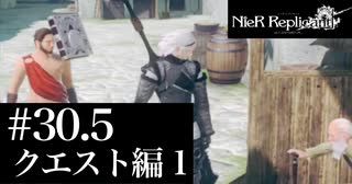 三人兄弟の妹が実況する【NieR Replicant ver.1.22】#30.5-1