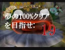 【実況プレイ】サルゲッチュ2 サッカーが本編: EX-19