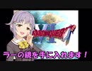 さなさち夢幻紀行 Part.8