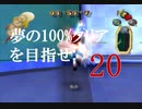 【実況プレイ】サルゲッチュ2 サッカーが本編: EX-20