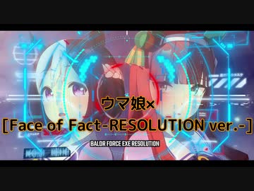 【ウマ娘MAD.18】ウマ娘 ×(旧作Ver)「Face of Fact -RESOLUTION ver.-」