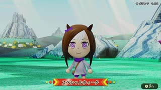 【ウマ娘でミートピア】スペシャルウィーク！世界を救う！？〜part1~