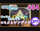 【プロセカ】ロミオとシンデレラ(ALL PERFECT) 手元動画【MASTER】