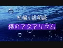 【短編小説】人魚を拾ったサラリーマン【Okano's ボイスドラマ】