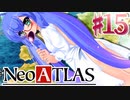 【世界地図を尊厳破壊】あかきずが 貿易商を営むぞ。⑮【NeoATLAS1469】