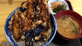 江東区大島 得天丼(焼のり)900円(大島家)Bowl of rice and fried fish