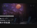 地上レ○プ！地底産血晶と化した狩人　其の壱拾漆