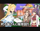 [ルーンファクトリー5]花宮ネクのファンタジー農業スローライフ #2[VOICEROID実況Vtuber]