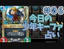 【実況】今日の少年キーファ占いPart6【ＤＱライバルズエース】