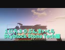 【Minecraft /#ぷんくら2】匠巨匠化施設Mark2を作りました！！今度こそ勝つ！！匠の生首を手に入れる！！！！！！【すかいぶろっく編44日目】