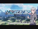【CeVIO実況】六花ちゃん、ベンチマーク測定をする【PSO2NGS】