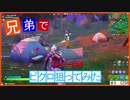 【実況】ミッションムーブでもビクロしたい！【Fortnite】＃0