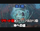 リザード茜とドワーフあかりの神への道 Part06【VOICEROID実況】【Divinity: Original Sin 2】