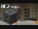 【工業化Minecraft】wikiなんて整ってないけれど頑張るインダストリアルクラフトVer.1.16.4 part4