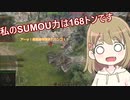 【WoT】VK 168.01 (P)は楽しいドイツ#37【ゆっくり実況】