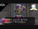 【#2b】実況者男子へ：サムネ【ゼルダの伝説　時のオカリナ】