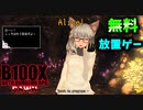 【ゲーム紹介】この子を見ると「あっ・・・」て思うって人は前に出て来なさい【ゆっくり実況】
