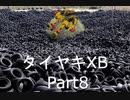 【EXVS2XB】タイヤキXB PART8【ゲドラフ視点】