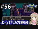 # 56【女性実況】ドラゴンクエスト３で癒される！ようせいの地図【DQ3】