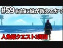 【実況】お前に妹が救えるか？【ニーアレプリカントver.1.22474487139...】ネタバレあり #59