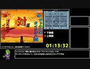 【RTA】がんばれゴエモン　東海道中　～大江戸天狗り返しの巻～　１：４２：１０　part6