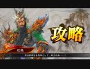 【三国志大戦】相変わらずな双無さん　(十三陣)レベル244
