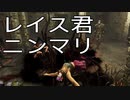 【DbD】これにはレイス君もニンマリ