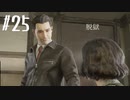 【MAFIA】マフィアになってしまいました　Part 25