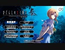 新実況開始！【ひぐらしのなく頃に奉　鬼隠し編　#1】もうすぐ雛見沢ではお祭りがありますね【女性実況】
