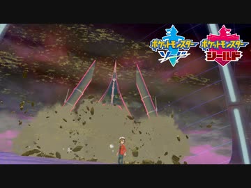 【ポケモン剣盾】究極トレーナーへの道Act502【テッカグヤ】