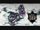 出会った瞬間から狙われている【Don't_Starve】#5