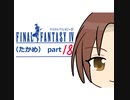 【im@s×FF4】FINAL　FANTASY　Ⅳ（たかめ）⑱