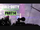 【CoDMW実況】FPS下手で有名な踝猫背が奮闘する動画シリーズ part14