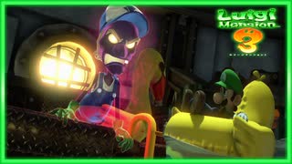 【ルイージマンション３】主人公のルイージが色々苦労する話。＃１１