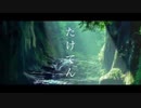【Taketen】たけてん(GReeeeN) / Nin☆taku緑【Sing!2発録り】[漁港の肉子ちゃん]