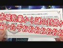 【ラッシュデュエル】赤城乳業さんから届いた謎の封筒を開封するおじさん【開封】