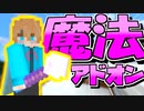 【マイクラ】最強になれる魔法を使えるアイテムを入手しました【アドオン紹介/マインクラフト/Minecraft】【PC/PE/Switch/スマホ/統合版】