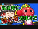 【スーパーボンバーマンRオンライン】#2 トマト姫ボンバー式婚活術！【ゆっくり実況】