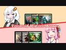 【紙束】VOICEROID HISTORIC ARENA☆土地を出して土地を戻して土地を戻して土地を出して土地を出すデックウィン【#21-2】