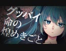 エターナルワールド / Yu zendo(YuzP) feat.初音ミク