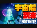 シーズン7開幕！UFOやレールガンが出てきて近未来になったフォトナが面白すぎる！！ 【フォートナイト】
