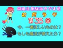 同級生無駄話ラジオ局「むだラジ」#３５「今欲しいものは？魔法が使えたら？」